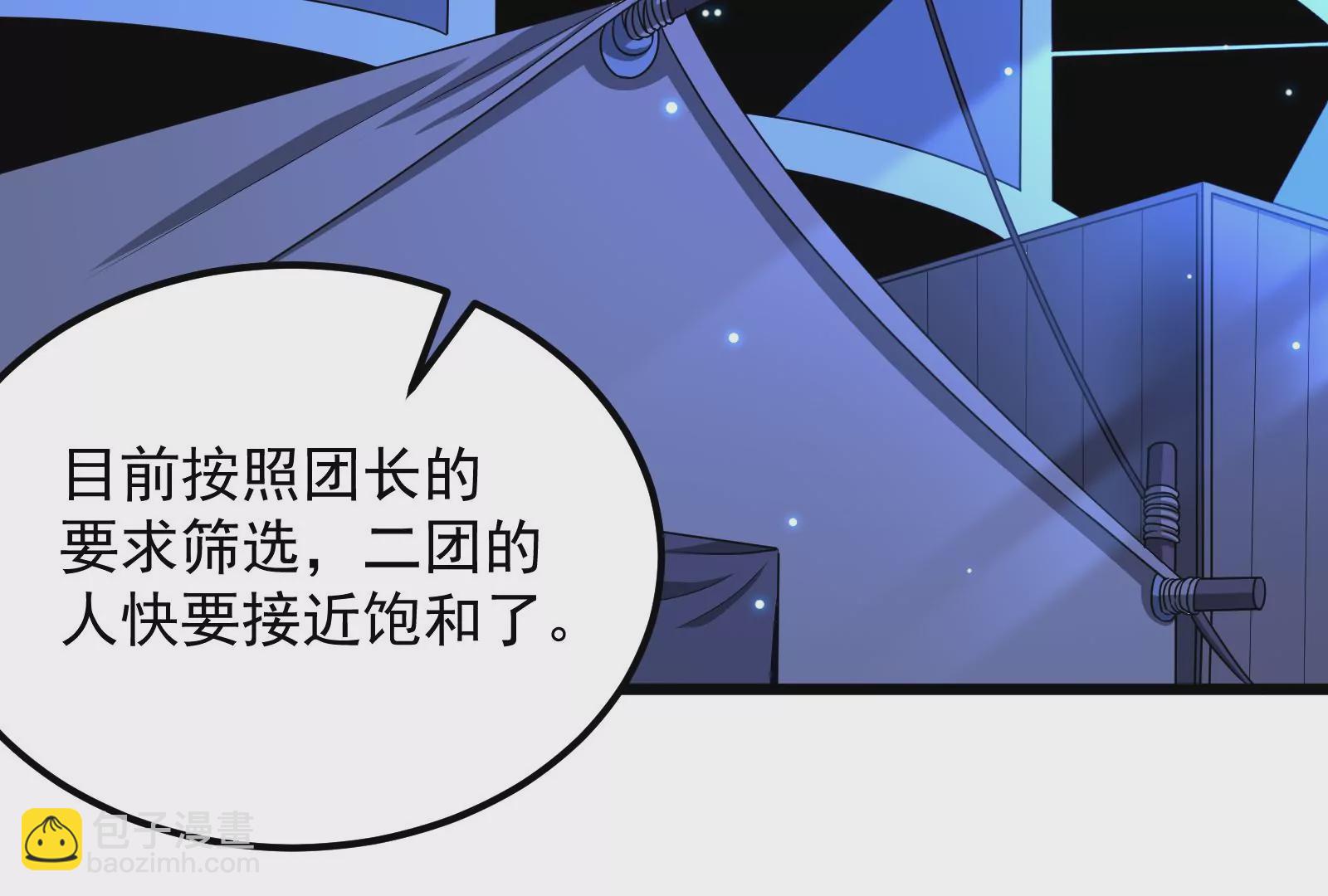 古神遊戲 - 第56話 建成！屬於自己的團隊(1/3) - 3